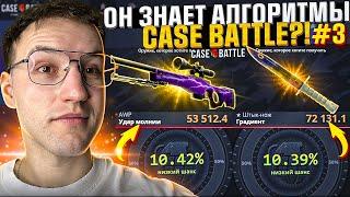 Подписчик сделал 5 АПГРЕЙДОВ на 50.000+ на CASE BATTLE! Алгоритм окупа 3%/10% на Кейс Батле! CS2/КС2