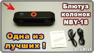 Одна из лучших блютуз колонок - NBY-18 mini bluetooth колонка с Алиєкспресс.