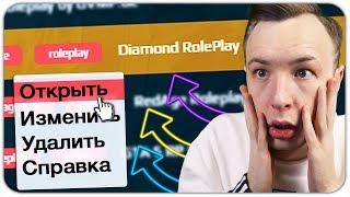 ОТКРЫТИЕ DIAMOND RP В GTA 5 - ПРОЩАЙ GTA SAMP?