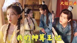 The divine girl traveled through time and fell in love with the handsome prince