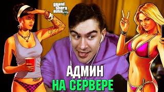 ПОЛУЧИЛ АДМИНКУ НА СЕРВЕРЕ ONYX RP GTA 5