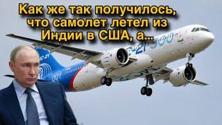 Как же так получилось, что самолет летел из Индии в США, а сел в нашем Красноярске Пассажиры в ШОКЕ