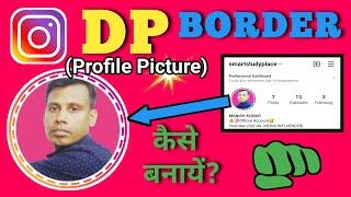 Instagram Profile Picture Border || How To Add Circle On Instagram Dp || Instagram Blue Tick