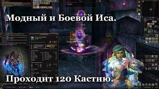 ㋛ Модный  Боевой Иса проходит 120 Кастию.  Lineage 2 Russia: Homunculus, Airin/Blackbird.