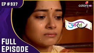 Meethi का अपने अतीत से सामना! | Uttaran | उतरन | Full Episode | Ep. 937