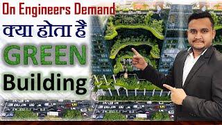 What is Green Building ? | Importance of Green Building | Basic Information | Green Building