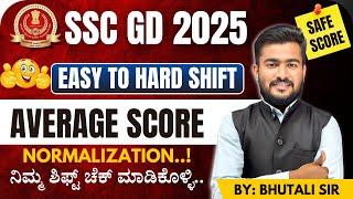 SSC GD KEY ANSWER | NORMALIZATION | EXPECTED CUTOFF 2025  | SHIFT WISE RESULT ANALYSIS | RESULT 2025