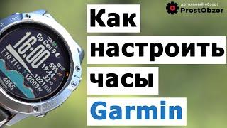 Как настроить часы Garmin после покупки — видео инструкция