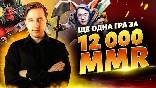 Гра за 12 000 ммр в DOTA 2 на AXE (знову)