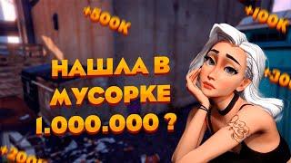 Заработала на мусоре 1.000.000 !!?? #majestic #gta5