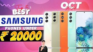 Best Samsung Phone Under 20000 in 2024 | Top 4 Samsung Smartphone Under 20K in INDIA