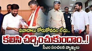 Telangana CM Revanth Reddy Sensational Comments | CM Chandrababu | Banakacherla Project | Tv5
