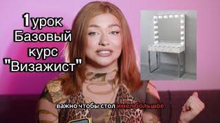 Как стать визажистом? Что нужно чтобы стать визажистом?