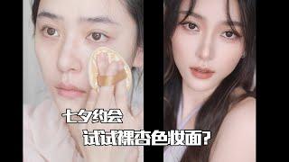 【ENG SUB】 Valentine‘s Day Makeup [仇仇-qiuqiu]