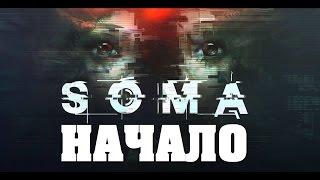 SOMA Прохождение #1 - Начало