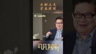 “赤脚”或“穿高跟鞋”踩钢琴踏板，会影响发挥吗？顶尖钢琴家王羽佳怎么回答《可凡倾听》【Doculife-SMG纪实人文官方频道】