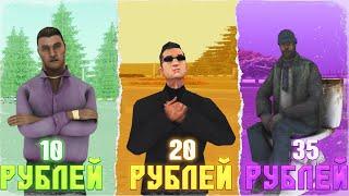 КУПИЛ АККАУНТ ЗА 10, 20 И 35 РУБЛЕЙ на РОДИНА РП в GTA CRMP