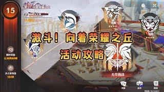 【鸣潮】向着荣耀之丘，阴间卡组助你拿满活动奖励