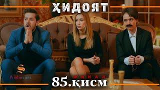 ХИДОЯТ КИСМИ 85 | ПОЁНИ СИЛСИЛАФИЛМ (FINAL)