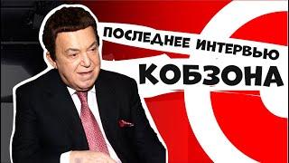 Последнее интервью Иосифа Кобзона. Эксклюзив Dni.ru