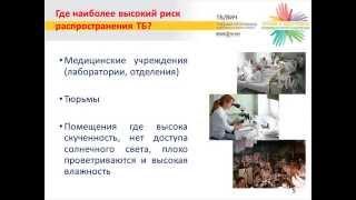 Лекция 7. Тема 6: «Предотвращение распространения туберкулеза»