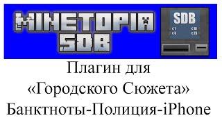 MinetopiaSDB  обзор и настройка плагина в Minecraft