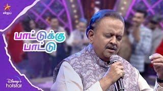 Vibe With SPB Sir Songs | பாட்டுக்கு பாட்டுEp 29 | Super Singer Season 7