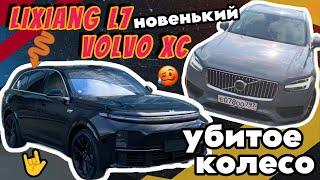  ЖЁСТКО НАЛЕТЕЛ НА БОРДЮР // LiXiang L7 // Volvo xc // БУДНИ ЭВАКУАТОРЩИКА