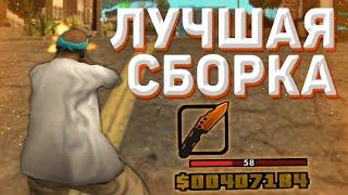 КАПТ НА СБОРКЕ ДЛЯ СЛАБЫХ И ОЧЕНЬ СЛАБЫХ ПК ОТ DANDY - GTA SAMP RP Legacy