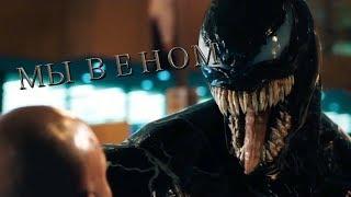 ГОЛОС ВЕНОМА НА РАЗНЫХ ЯЗЫКАХ | VENOM VOICE