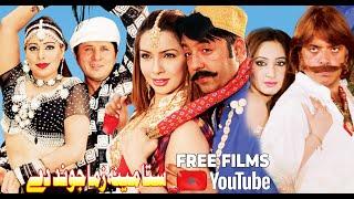 Pashto Full Film | Arbaz Khan| Shahid Khan |Jahangir Khan Jani |Sta Meena Zama Jwand De | Free Films