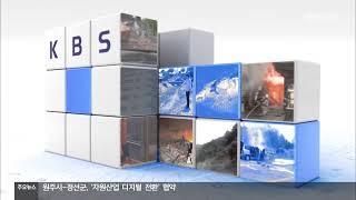 2024. 9. 19. KBS강릉 9뉴스