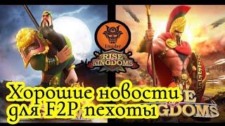 Гуань Юй и Леонид. Песня для пехоты. Rise of Kingdoms.