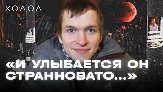 Как СМС выдала убийцу I ХОЛОД.ТРУКРАЙМ