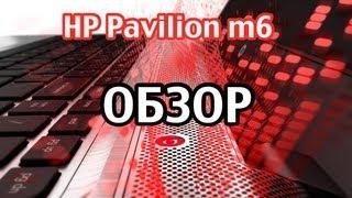 обзор HP Pavilion m6