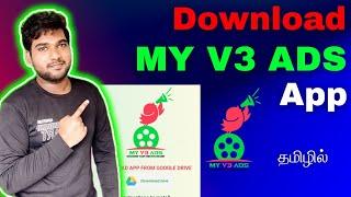 How to download Myv3ads app in tamil / Download myv3ads application tamil / My V3 ADS app download