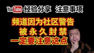 The YouTube channel received a community warning that limited the channel's views and was deleted!