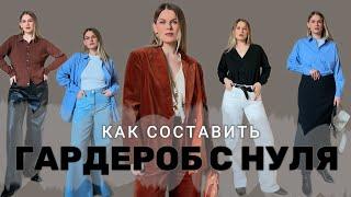 гардероб с нуля