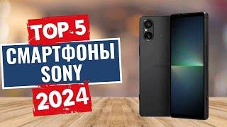 ТОП-5: Лучшие смартфоны Sony 2024