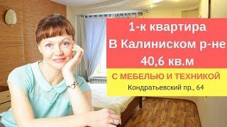 КУПИТЬ КВАРТИРУ В КАЛИНИНСКОМ РАЙОНЕ СПБ / НЕДВИЖИМОСТЬ СПБ