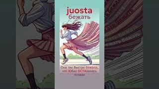 Финский легко | Слово дня | Бежать   #финский #shorts #словодня #wordoftheday #ассоциации