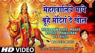 Mehranwaliye Maaye Boohe Mandiran De Khol [Full Song] Maa Teri Murti