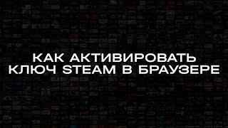 How to Activate Steam Key in Browser (2024)