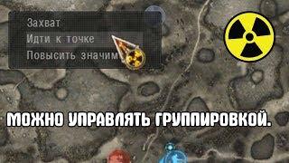 ПЕРВЫЙ МОД НА ВОЙНУ ГРУППИРОВОК ДЛЯ STALKER CALL OF CHERNOBYL.