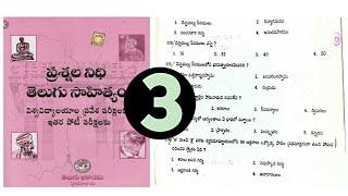 Telugu Bit Bank||Telugu Sahityam Prashnala Nidhi||Part 3(101-150 Bits)