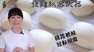 棉花糖般的奶香饅頭(開CC字幕)｜20分鐘快速發麵｜激活酵母必須得餵它吃些好東西(Eng Auto Subtitle)