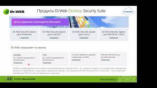 Что такое Dr Web Enterprise Security Suite?