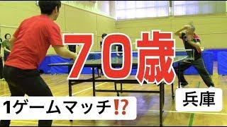 【70歳で勝つ】ペン表おじいちゃんVSぐっちぃ【卓球知恵袋】兵庫講習会  Table Tennis