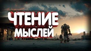 ЧТЕНИЕ МЫСЛЕЙ | наука | телепатия | мы станем рабами | мы станем роботами