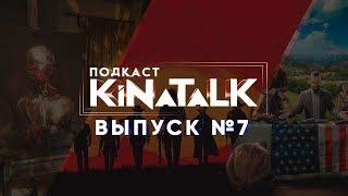 KiNaTalk #07 Игриво ожидающий